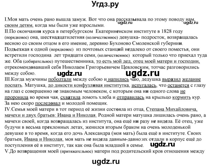 ГДЗ (Решебник к учебнику 2022) по русскому языку 11 класс Гусарова И.В. / упражнение / 220