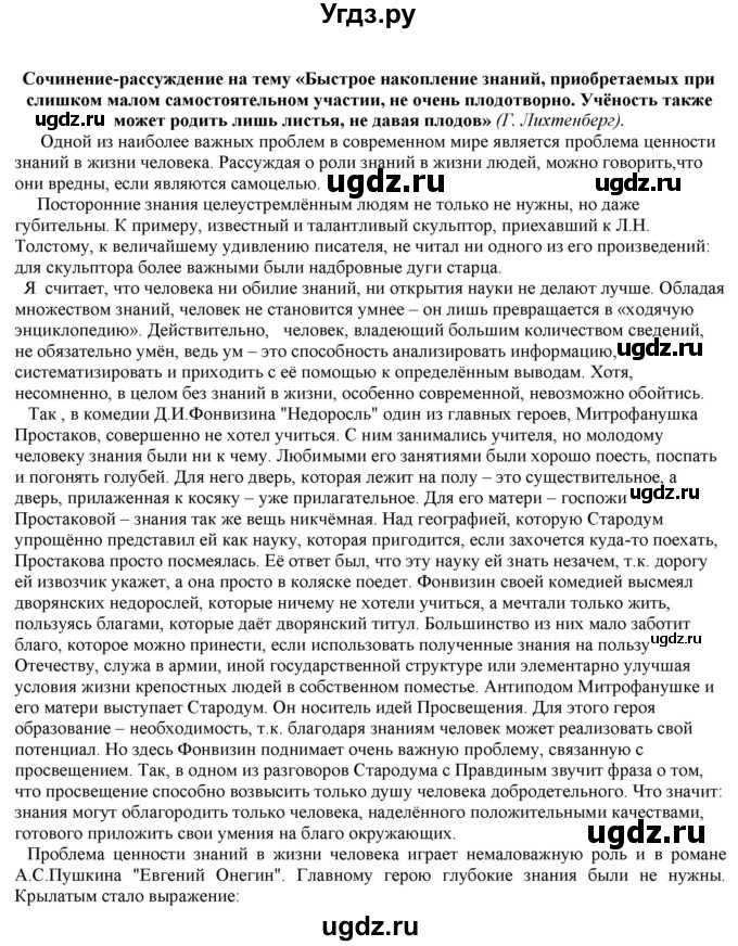ГДЗ (Решебник к учебнику 2022) по русскому языку 11 класс Гусарова И.В. / упражнение / 221