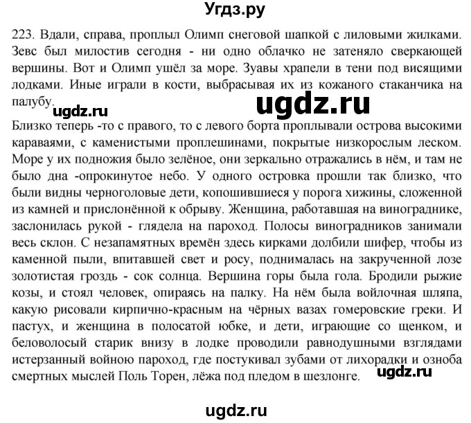 ГДЗ (Решебник к учебнику 2022) по русскому языку 11 класс Гусарова И.В. / упражнение / 223