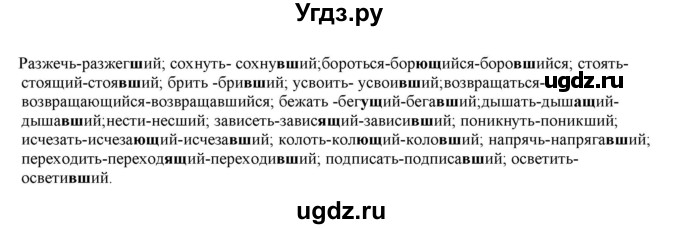 ГДЗ (Решебник к учебнику 2022) по русскому языку 11 класс Гусарова И.В. / упражнение / 224
