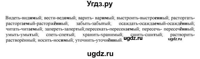 ГДЗ (Решебник к учебнику 2022) по русскому языку 11 класс Гусарова И.В. / упражнение / 225