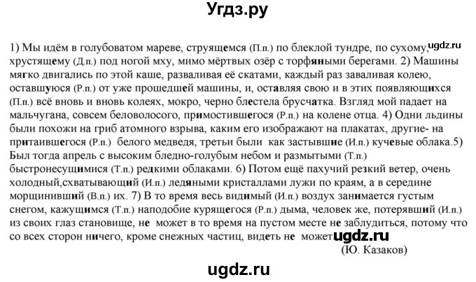 ГДЗ (Решебник к учебнику 2022) по русскому языку 11 класс Гусарова И.В. / упражнение / 228