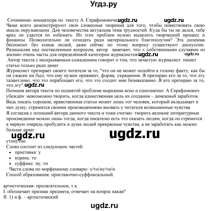 ГДЗ (Решебник к учебнику 2022) по русскому языку 11 класс Гусарова И.В. / упражнение / 24