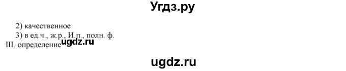 ГДЗ (Решебник к учебнику 2022) по русскому языку 11 класс Гусарова И.В. / упражнение / 24(продолжение 2)