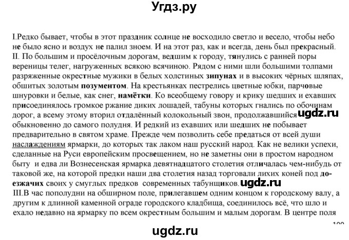 ГДЗ (Решебник к учебнику 2022) по русскому языку 11 класс Гусарова И.В. / упражнение / 244