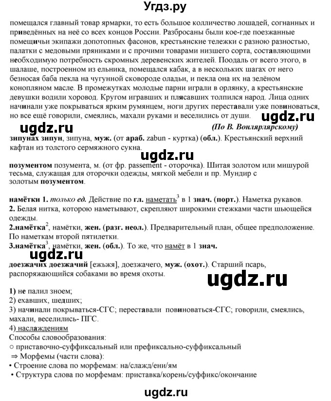 ГДЗ (Решебник к учебнику 2022) по русскому языку 11 класс Гусарова И.В. / упражнение / 244(продолжение 2)