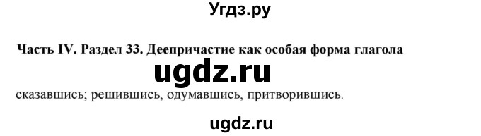 ГДЗ (Решебник к учебнику 2022) по русскому языку 11 класс Гусарова И.В. / упражнение / 246