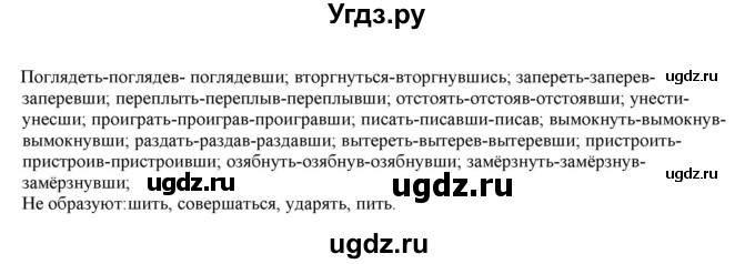 ГДЗ (Решебник к учебнику 2022) по русскому языку 11 класс Гусарова И.В. / упражнение / 249