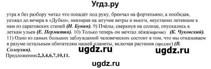 ГДЗ (Решебник к учебнику 2022) по русскому языку 11 класс Гусарова И.В. / упражнение / 250(продолжение 2)