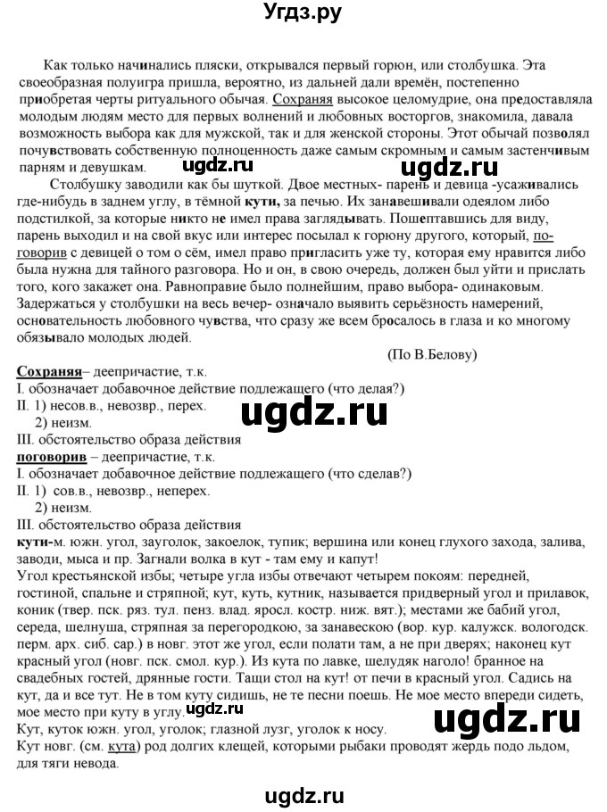 ГДЗ (Решебник к учебнику 2022) по русскому языку 11 класс Гусарова И.В. / упражнение / 251