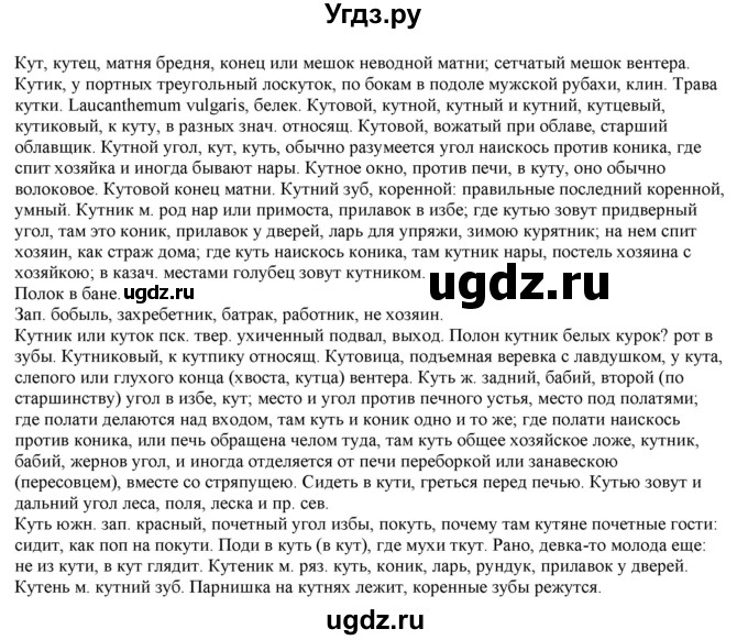 ГДЗ (Решебник к учебнику 2022) по русскому языку 11 класс Гусарова И.В. / упражнение / 251(продолжение 2)