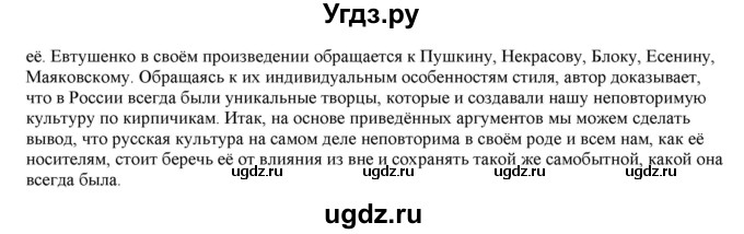 ГДЗ (Решебник к учебнику 2022) по русскому языку 11 класс Гусарова И.В. / упражнение / 257(продолжение 2)