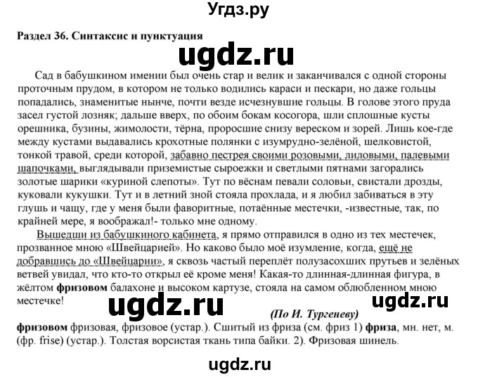 ГДЗ (Решебник к учебнику 2022) по русскому языку 11 класс Гусарова И.В. / упражнение / 258