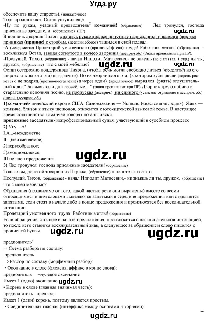 ГДЗ (Решебник к учебнику 2022) по русскому языку 11 класс Гусарова И.В. / упражнение / 26(продолжение 2)