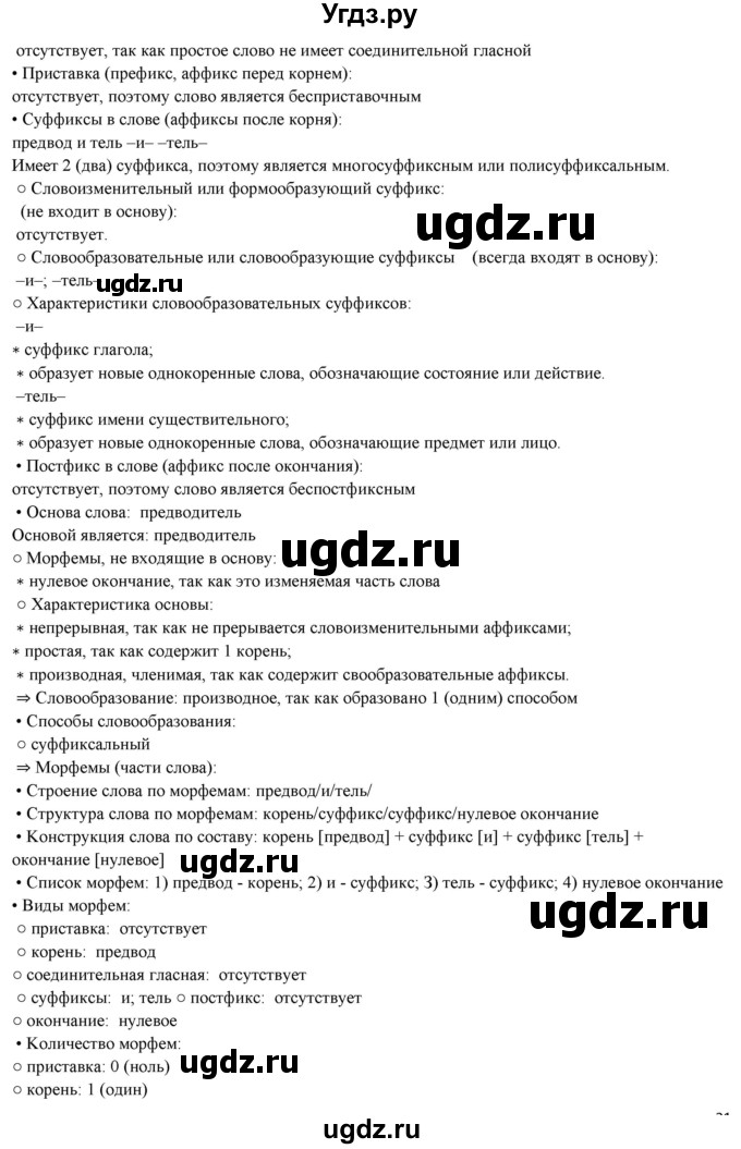 ГДЗ (Решебник к учебнику 2022) по русскому языку 11 класс Гусарова И.В. / упражнение / 26(продолжение 3)
