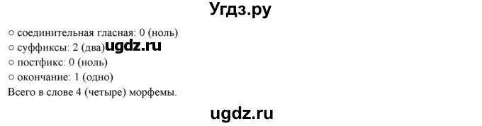 ГДЗ (Решебник к учебнику 2022) по русскому языку 11 класс Гусарова И.В. / упражнение / 26(продолжение 4)