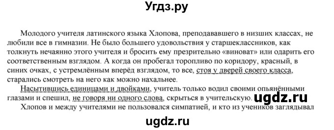 ГДЗ (Решебник к учебнику 2022) по русскому языку 11 класс Гусарова И.В. / упражнение / 262