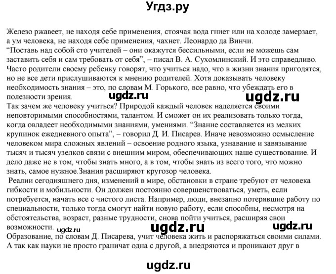 ГДЗ (Решебник к учебнику 2022) по русскому языку 11 класс Гусарова И.В. / упражнение / 263