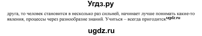 ГДЗ (Решебник к учебнику 2022) по русскому языку 11 класс Гусарова И.В. / упражнение / 263(продолжение 2)