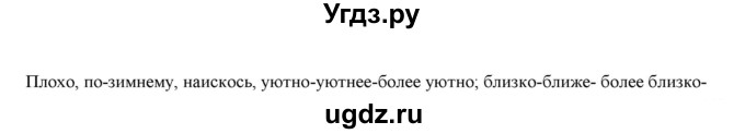 ГДЗ (Решебник к учебнику 2022) по русскому языку 11 класс Гусарова И.В. / упражнение / 265