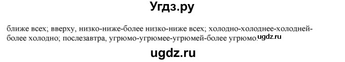 ГДЗ (Решебник к учебнику 2022) по русскому языку 11 класс Гусарова И.В. / упражнение / 265(продолжение 2)