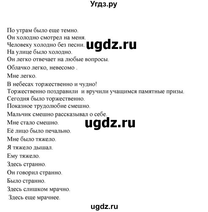 ГДЗ (Решебник к учебнику 2022) по русскому языку 11 класс Гусарова И.В. / упражнение / 266