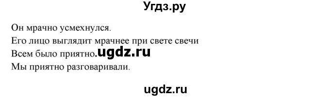 ГДЗ (Решебник к учебнику 2022) по русскому языку 11 класс Гусарова И.В. / упражнение / 266(продолжение 2)