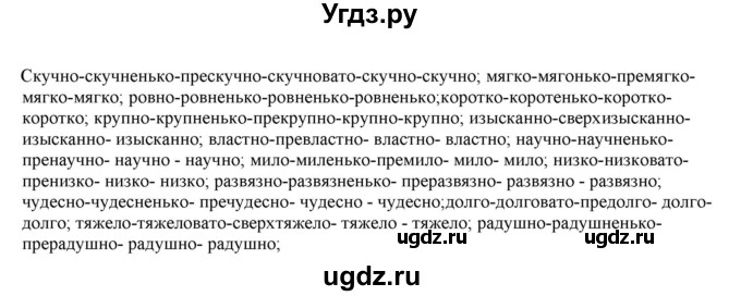 ГДЗ (Решебник к учебнику 2022) по русскому языку 11 класс Гусарова И.В. / упражнение / 270