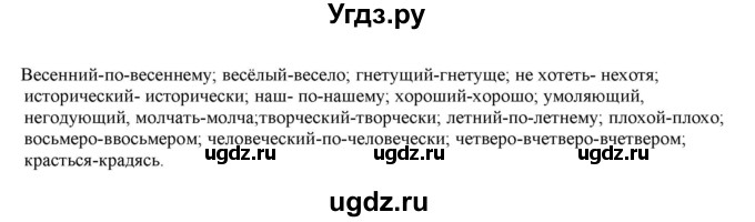 ГДЗ (Решебник к учебнику 2022) по русскому языку 11 класс Гусарова И.В. / упражнение / 271