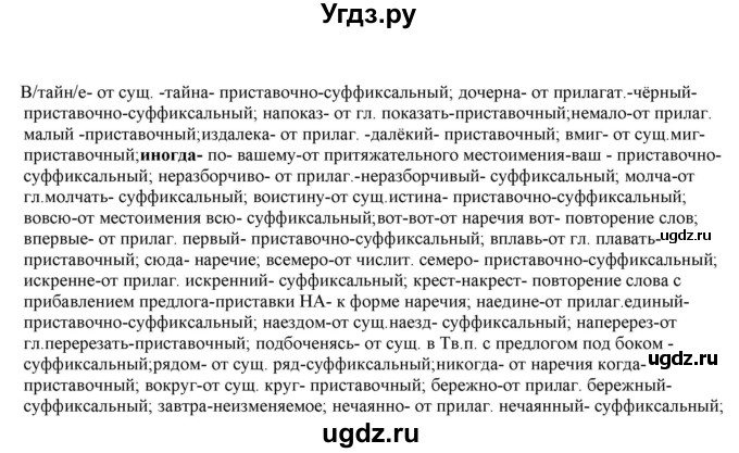ГДЗ (Решебник к учебнику 2022) по русскому языку 11 класс Гусарова И.В. / упражнение / 272