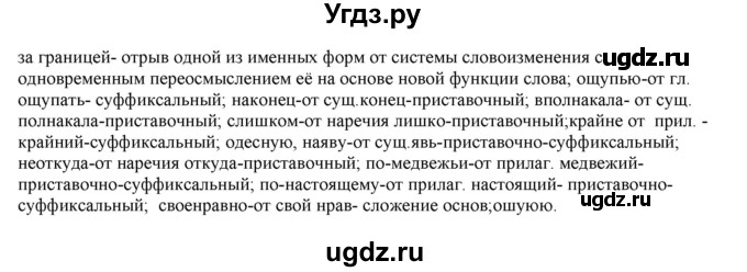 ГДЗ (Решебник к учебнику 2022) по русскому языку 11 класс Гусарова И.В. / упражнение / 272(продолжение 2)