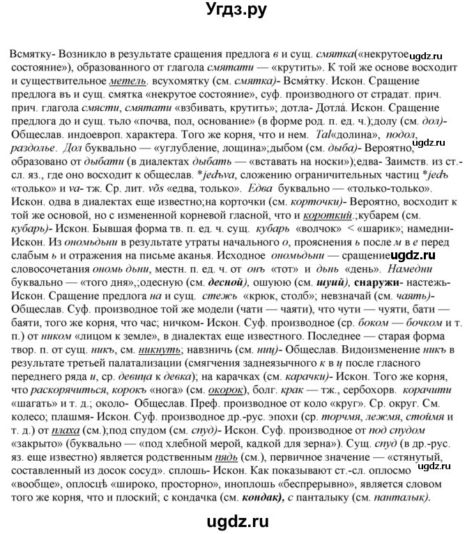ГДЗ (Решебник к учебнику 2022) по русскому языку 11 класс Гусарова И.В. / упражнение / 274