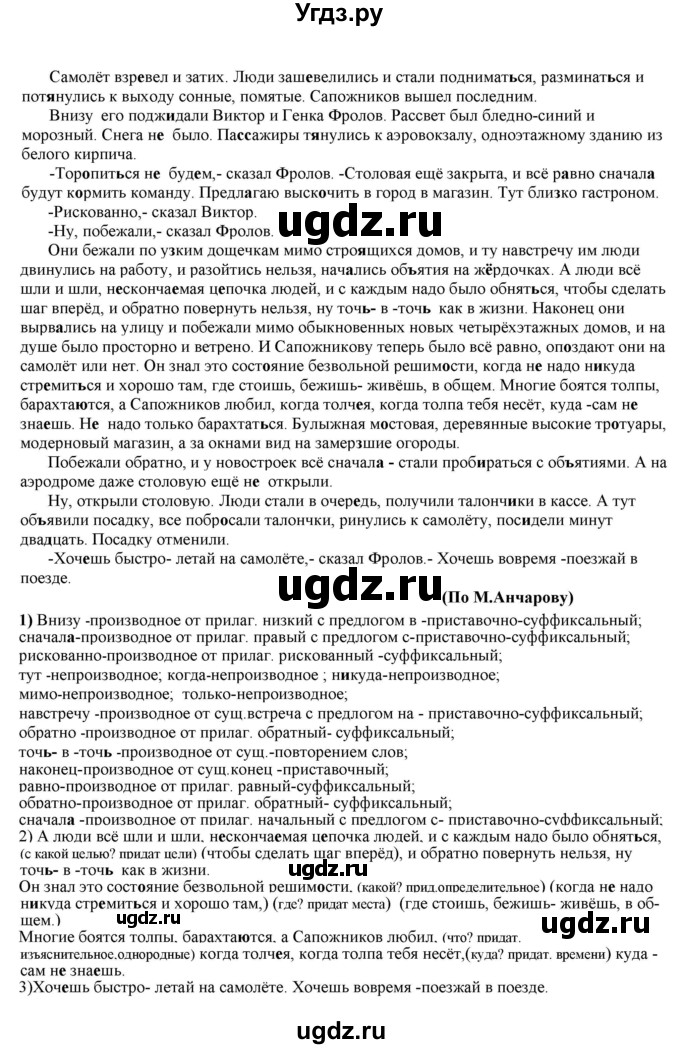 ГДЗ (Решебник к учебнику 2022) по русскому языку 11 класс Гусарова И.В. / упражнение / 275