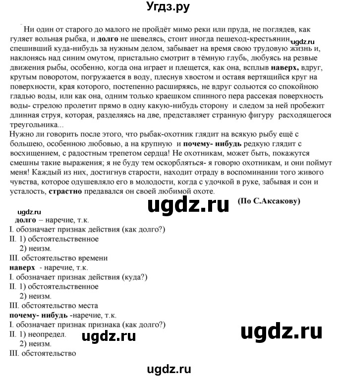 ГДЗ (Решебник к учебнику 2022) по русскому языку 11 класс Гусарова И.В. / упражнение / 277