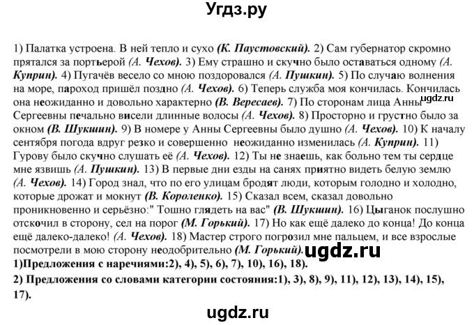 ГДЗ (Решебник к учебнику 2022) по русскому языку 11 класс Гусарова И.В. / упражнение / 278
