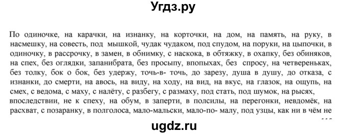 ГДЗ (Решебник к учебнику 2022) по русскому языку 11 класс Гусарова И.В. / упражнение / 283