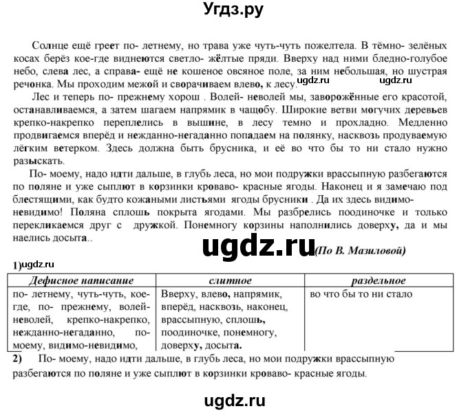 ГДЗ (Решебник к учебнику 2022) по русскому языку 11 класс Гусарова И.В. / упражнение / 284
