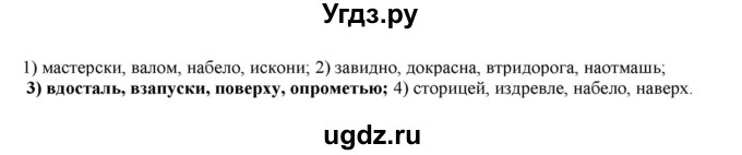 ГДЗ (Решебник к учебнику 2022) по русскому языку 11 класс Гусарова И.В. / упражнение / 286