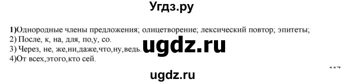 ГДЗ (Решебник к учебнику 2022) по русскому языку 11 класс Гусарова И.В. / упражнение / 287