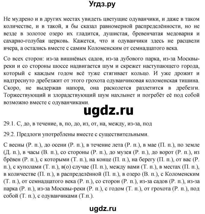 ГДЗ (Решебник к учебнику 2022) по русскому языку 11 класс Гусарова И.В. / упражнение / 29(продолжение 2)