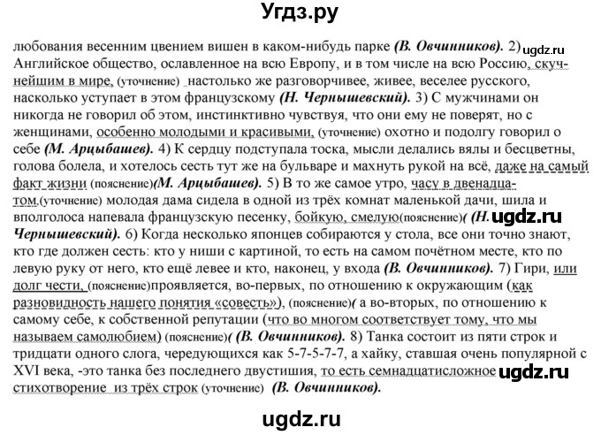 ГДЗ (Решебник к учебнику 2022) по русскому языку 11 класс Гусарова И.В. / упражнение / 290(продолжение 2)