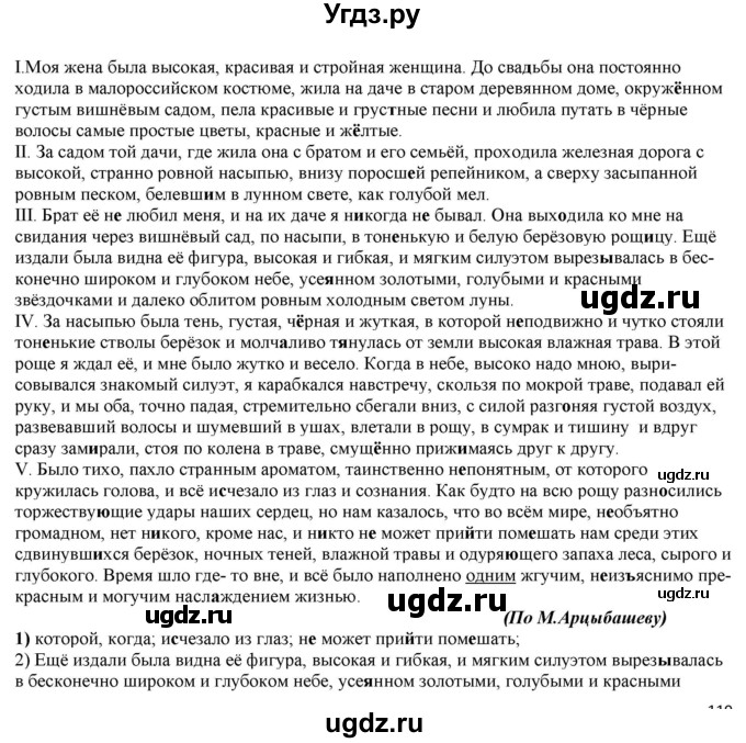 ГДЗ (Решебник к учебнику 2022) по русскому языку 11 класс Гусарова И.В. / упражнение / 291