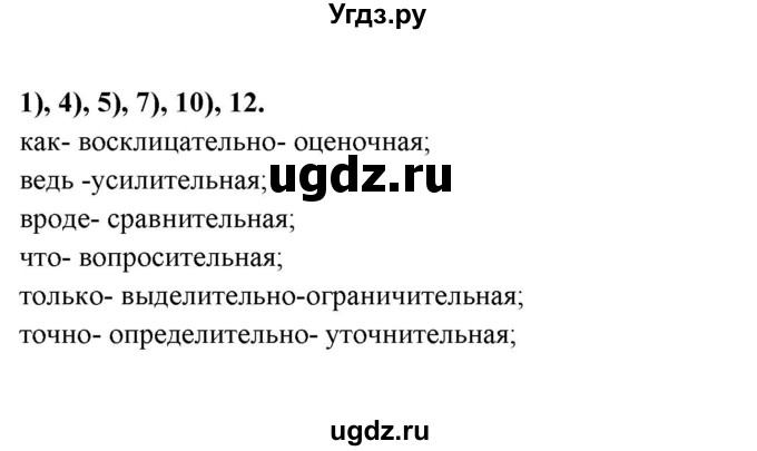 ГДЗ (Решебник к учебнику 2022) по русскому языку 11 класс Гусарова И.В. / упражнение / 41