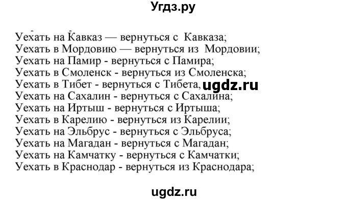ГДЗ (Решебник к учебнику 2022) по русскому языку 11 класс Гусарова И.В. / упражнение / 53
