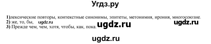 ГДЗ (Решебник к учебнику 2022) по русскому языку 11 класс Гусарова И.В. / упражнение / 55