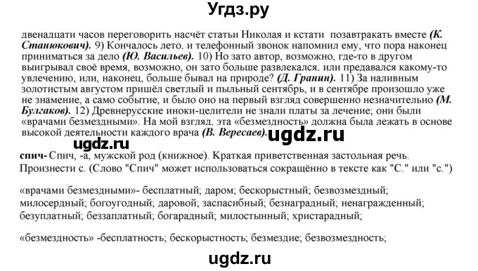 ГДЗ (Решебник к учебнику 2022) по русскому языку 11 класс Гусарова И.В. / упражнение / 59(продолжение 2)