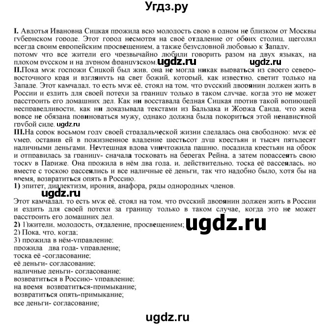 ГДЗ (Решебник к учебнику 2022) по русскому языку 11 класс Гусарова И.В. / упражнение / 63