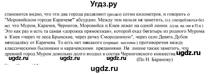 ГДЗ (Решебник к учебнику 2022) по русскому языку 11 класс Гусарова И.В. / упражнение / 65(продолжение 2)