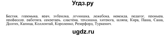 ГДЗ (Решебник к учебнику 2022) по русскому языку 11 класс Гусарова И.В. / упражнение / 69
