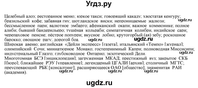 ГДЗ (Решебник к учебнику 2022) по русскому языку 11 класс Гусарова И.В. / упражнение / 71